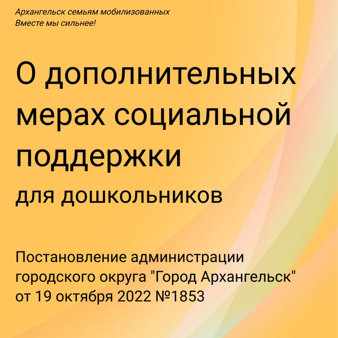 О дополнительных мерах социальной поддержки для школьников - 27 Октября  2022 - Официальный сайт МБОУ СШ №62 г. Архангельска